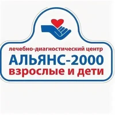 Пушкинская 174 ростов на дону альянс. Альянс медицинский центр Пушкинская. Детский центр Альянс. Альянс 2000. Альянс мед Ростов записаться.