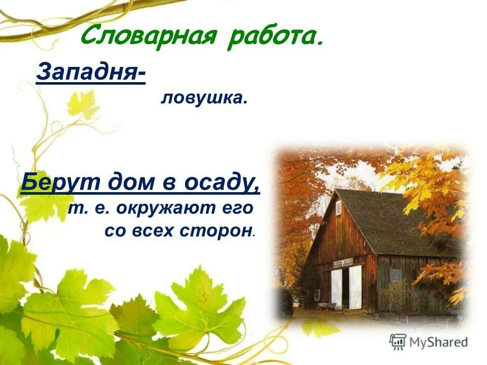 мой дом презентация 2 класс. мой дом мой образ жизни. стих про дом. проект на тему мой дом. свой дом рисунок.