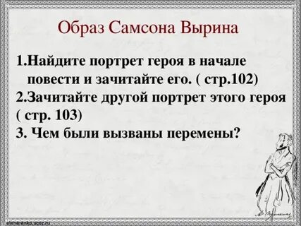 Характеристику станционного смотрителя самсона вырина
