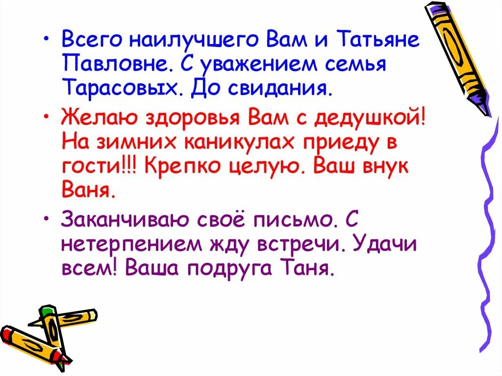 С уважением ваш. Уважаемая семья ивановых. С уважением к вашему бизнесу. С уважением в письме. Открытка с уважением.
