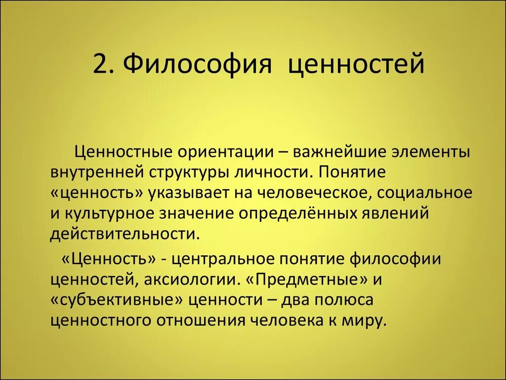 Как вы понимаете смысл слова ценность