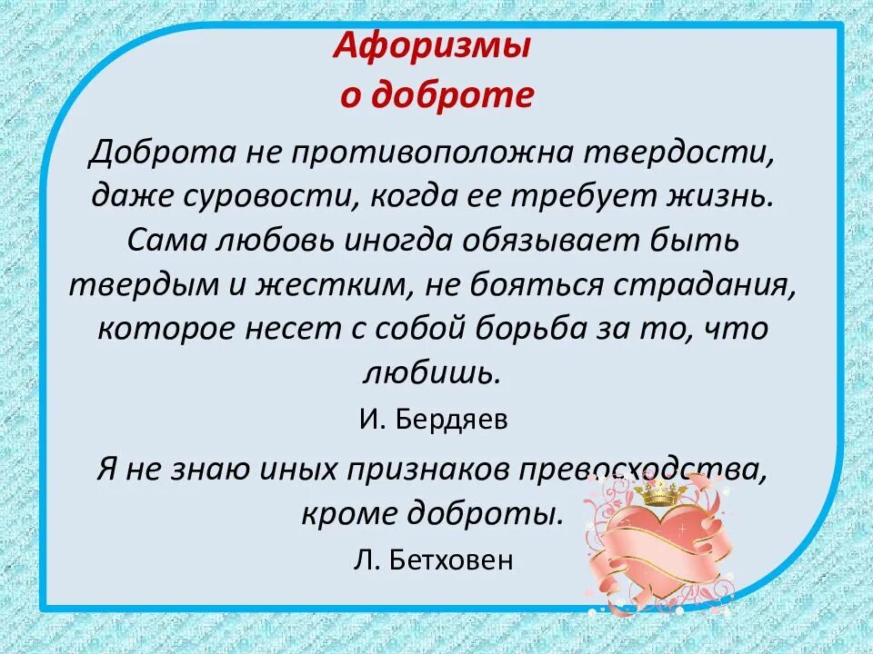 Нужна ли доброта сочинение. Доброта вывод для сочинения. Доброта это ОГЭ. Тезис добро. Доброта тезис.