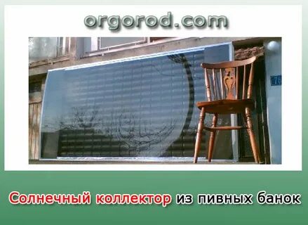 Банки солнечный