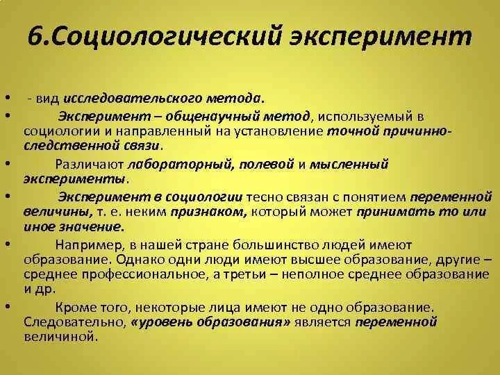 Метод эксперимента в социологии. Социологический эксперимент. Социологический эксперимент в социологии. Метод социального эксперимента в социологии.