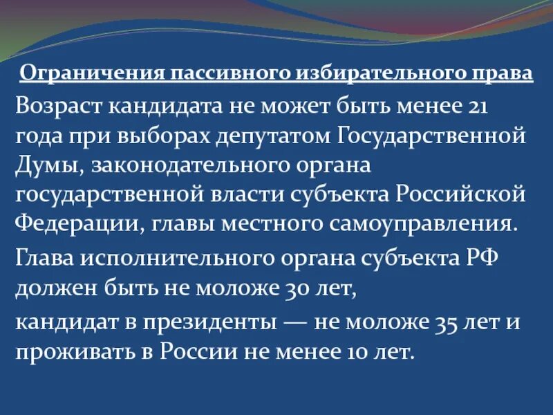 Пассивное ограничение. Ограничение активного избирательного права в рф. Ограничения активного и пассивного избирательного права. Ограничение пассивного избирательного права. Ограничения активного и пассивного избирательного права.