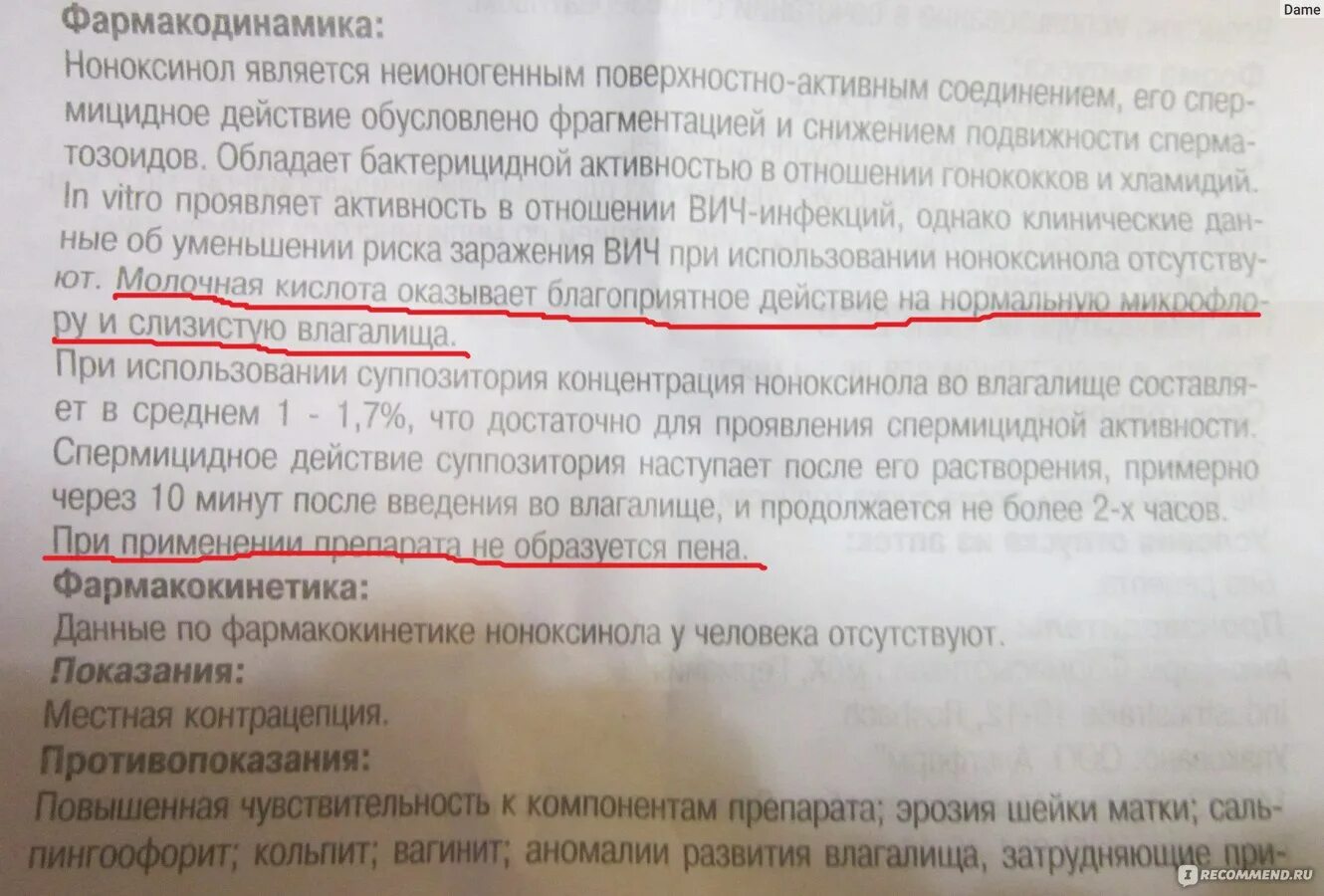 Жжение после полового акта у женщин. Противозачаточные свечи ноноксинол инструкция. Ноноксинол инструкция таблетки. Противозачаточные свечи ноноксинол. Ноноксинол свечи инструкция по применению.