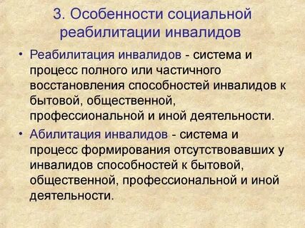 Психология социальной реабилитации