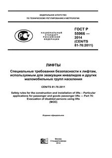 Общие требования к лифтам