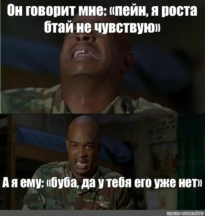 Пейн я ног не чувствую. Пейн я отпуска не чувствую.