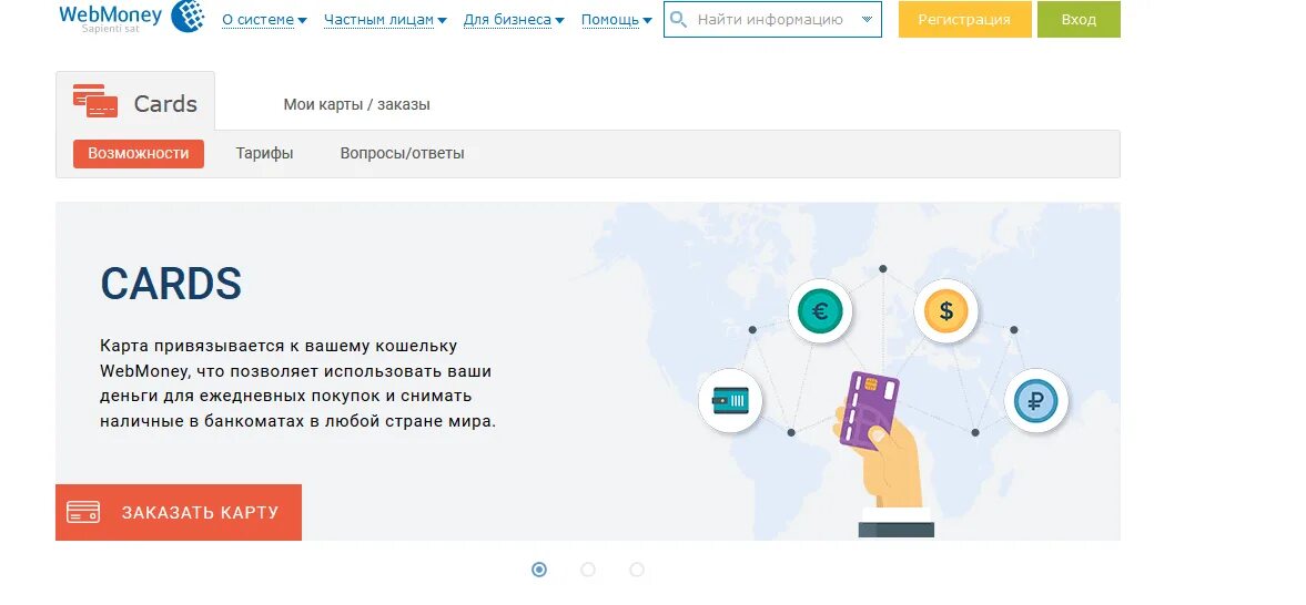 Карта вебмани пластиковая. Виртуальная карта WEBMONEY. Как сделать виртуальную карту мир. Виртуальная Страна карта.