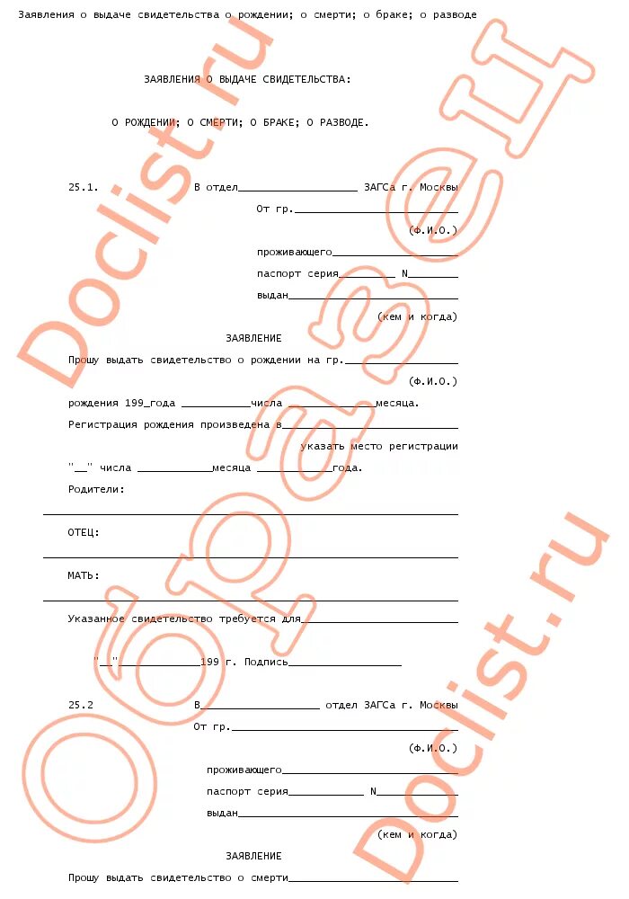 форма заявления о получении свидетельства о расторжении брака. можно ли забрать заявление из загса. как написать заявление в загс о заключении брака образец заполнения. можно ли забрать заявление из загса. можно ли забрать заявление из загса.