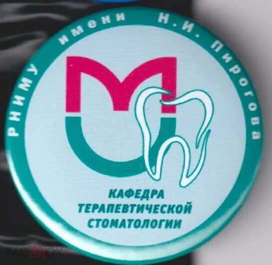 Кафедра латыни рниму. Кафедра терапевтической стоматологии. кафедра терапевтической стоматологии рниму.