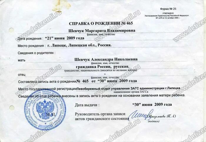Как получить свидетельство о рождении отца. Справка о рождении загс форма 25. справка о рождении ребенка украина. справка из загс о рождении ребенка форма 24. справка с загса о рождении ребенка форма 1.