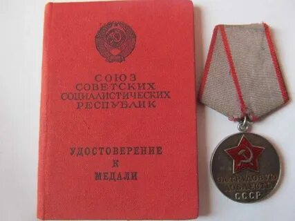 Медаль за доблесть льготы