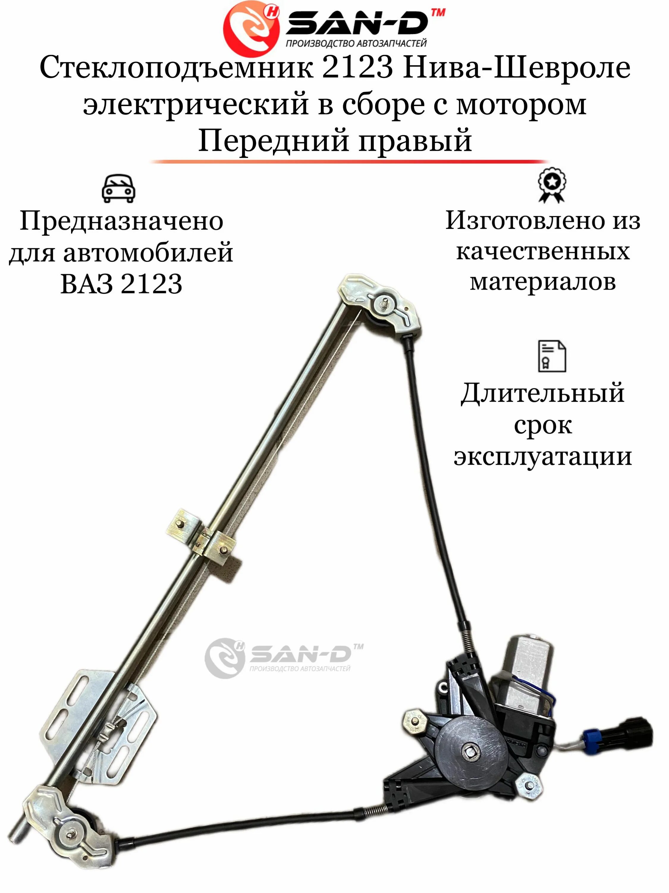 Стеклоподъемник ВАЗ 2123. Механизм стеклоподъемника 2123. Трапеция стеклоподъемника 2123. Электро стёклоподъемники ВАЗ 2123.