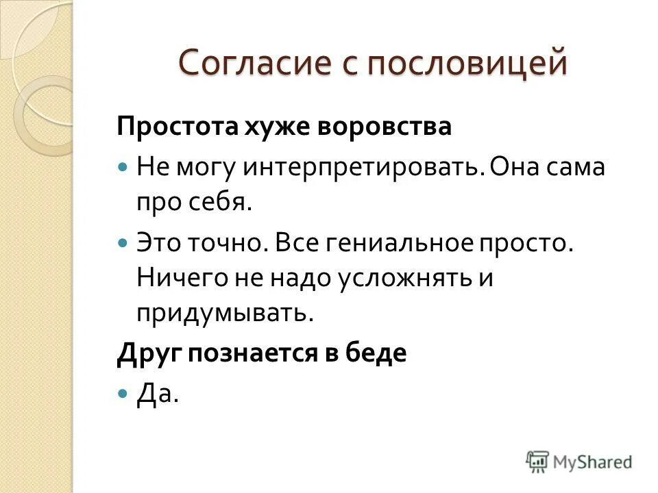 Пословица простота хуже