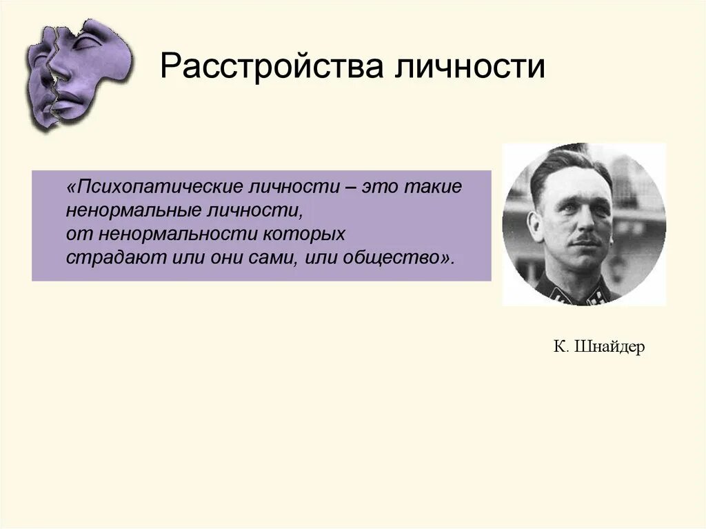 Расстройство личности. Тест на расстройство личности. Тест на различные расстройства личности. Психологический тест на расстройство личности.