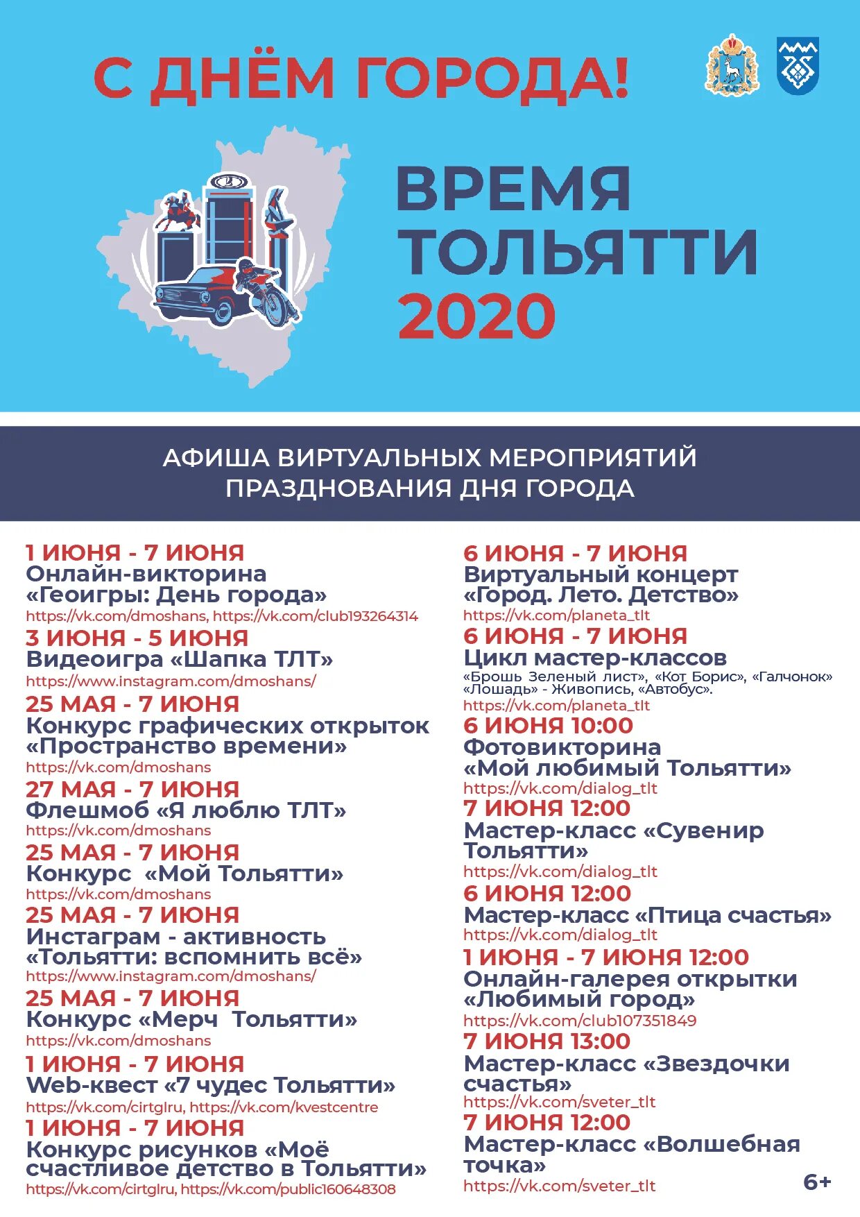 Программа тольятти. День города тольятти 2025. день города тольятти афиша. с днем города тольятти. день города 2025 афиша.