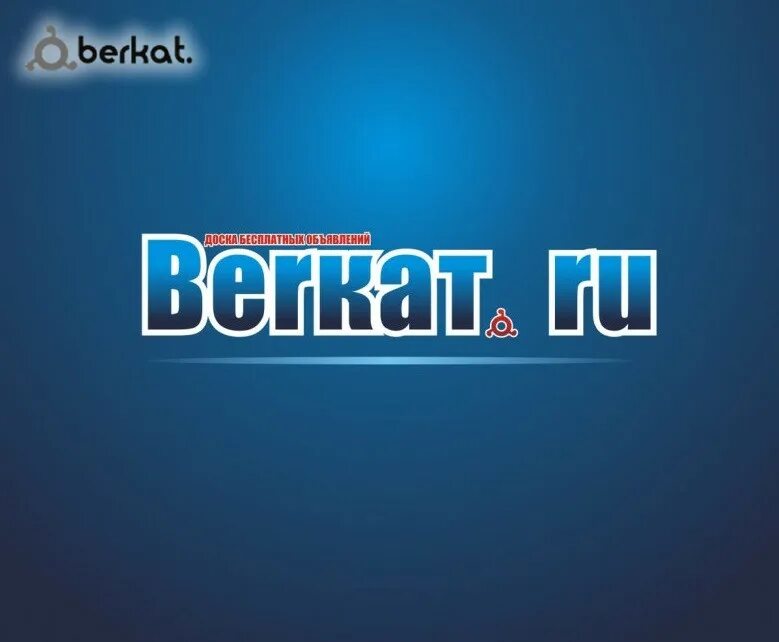 Беркат бесплатные объявления