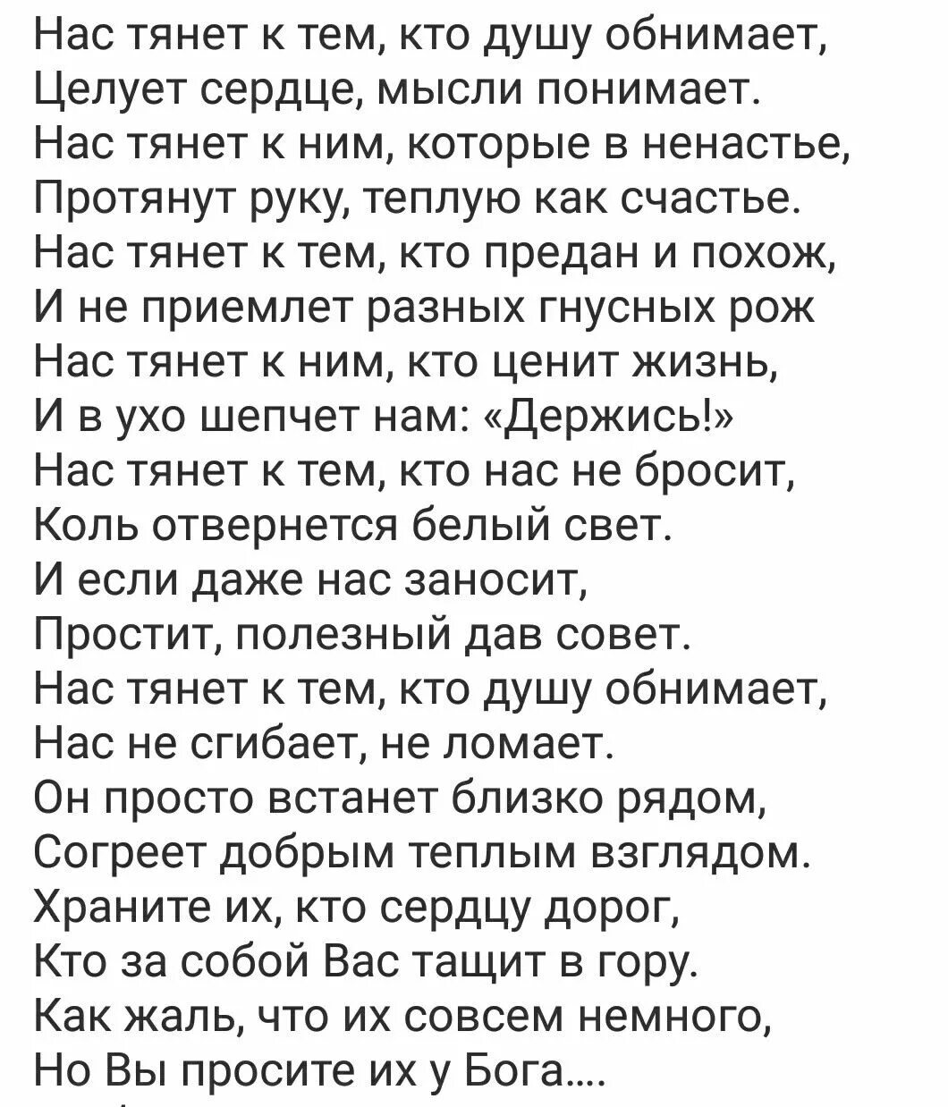 К тем кто душу обнимает. Нас тянет к тем к душу обнимает стихи. Рассвет приходит к тем кто видел тьму. Стих нас тянет к тем кто. Рассвет приходит к тем кто видел тьму стихи.