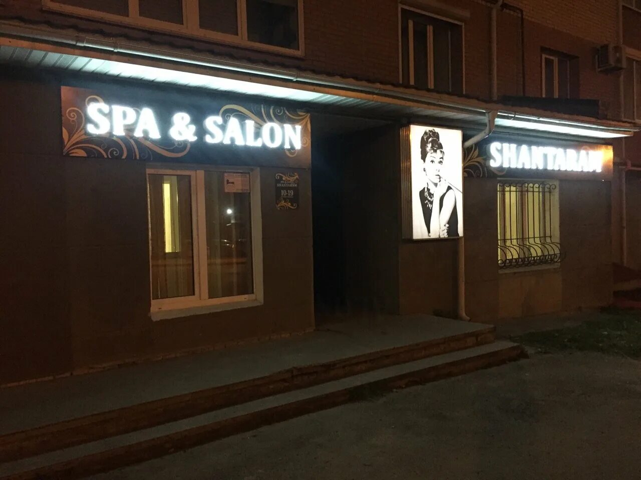 Моченкова 18 череповец на карте. Студия красоты одри рыбинск. Салон одри рыбинск. Советский 65 череповец. Салон красоты череповец.