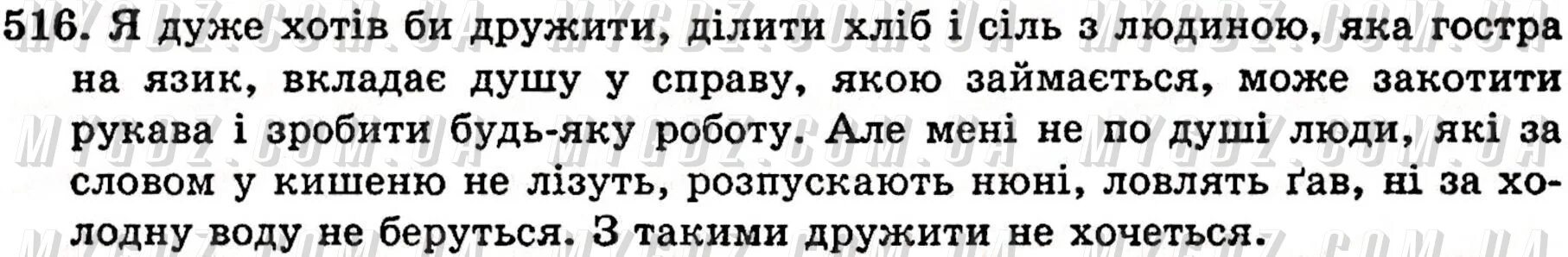 Напротив меня сел миша. Задание 323 по русскому языку 6 класс. Русский язык 6 класс 2 часть 323. Русский язык 6 класс 1 часть упражнение 323. Задание 323 по русскому языку 5 класс.