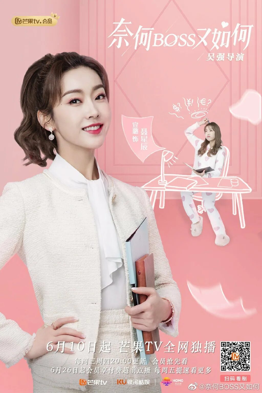 Лакорн босс. Что если ты станешь моим боссом дорама. Босс дорама 2020. Что если ты станешь моим боссом дорама. Well dominated love дорама.