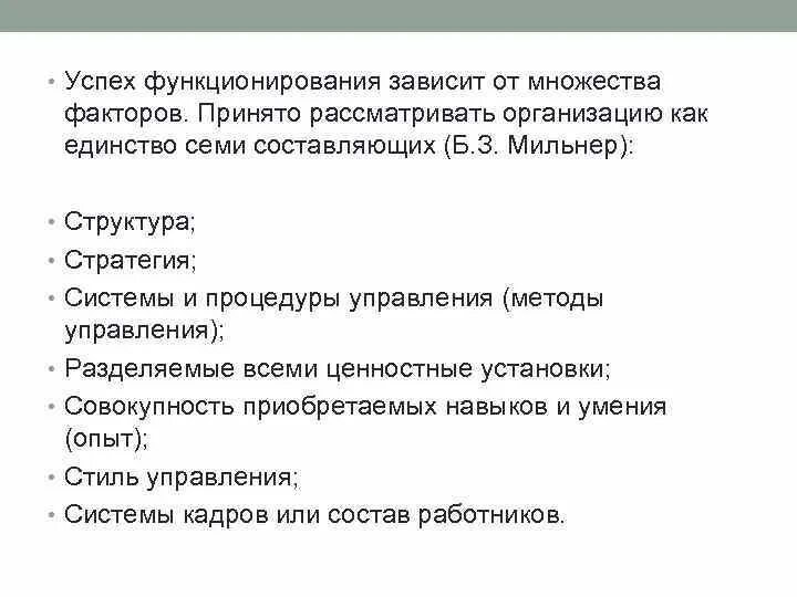Его зависит от многих факторов. Успешность функционирования государства зависит от. фактор множество. кратчайшие пути успешного функционирования. от чего зависит успех функционирования ис?.