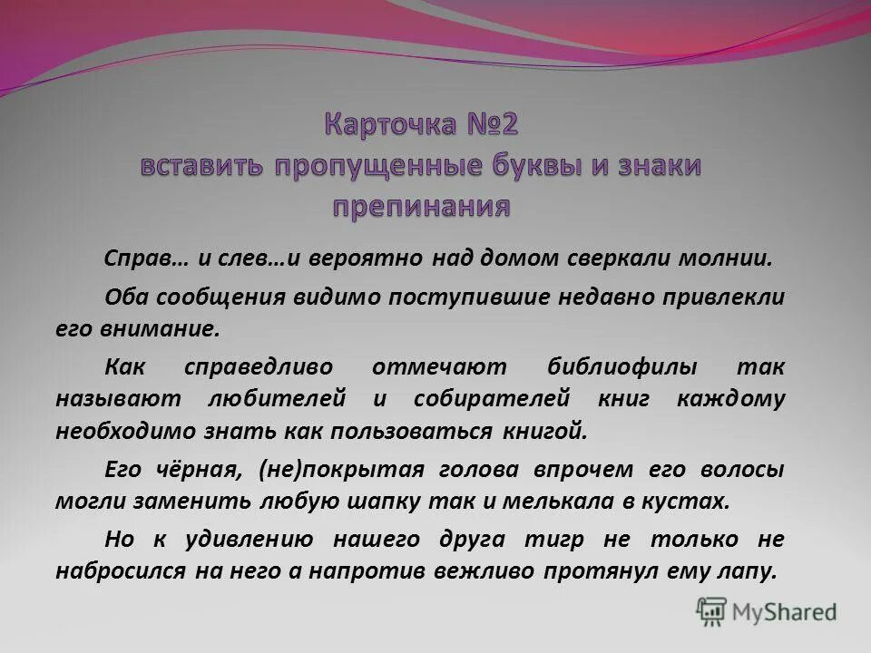 отметить справедливый