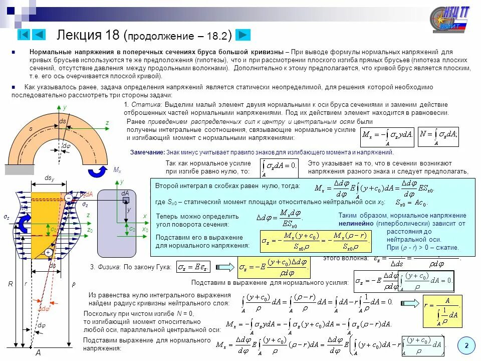 Нормальные напряжения в сечении. Формула для определения нормальных напряжений при изгибе. нормальные напряжения в поперечных сечениях бруса при изгибе.. формула для расчета нормальных напряжений. нормальные напряжения в поперечном сечении стержня формула.