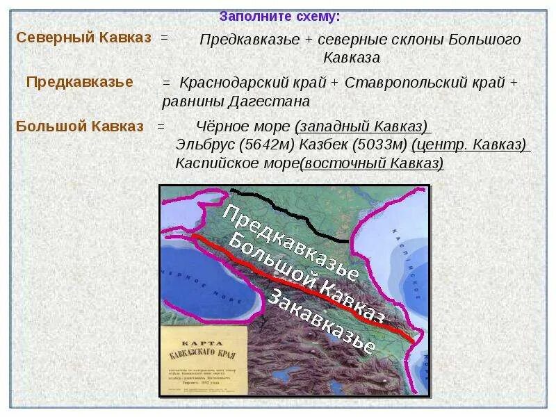 Природные зоны бассейна дона и предкавказья. Северный Кавказ Предкавказье и большой Кавказ. Западная и Восточная часть Северного Кавказа. Природные условия Западного Северного Кавказа. Кавказ презентация.