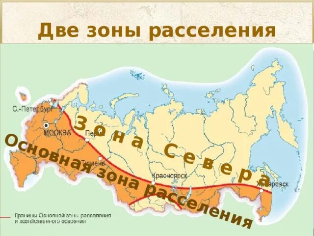Основная зона расселения населения россии