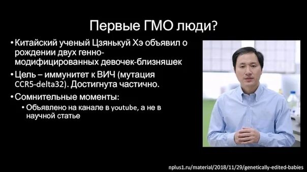 Гмо люди. Последствия гмо на организм человека. Гмо люди. Последствия гмо для человека. Презентация на тему гмо в нашей жизни.