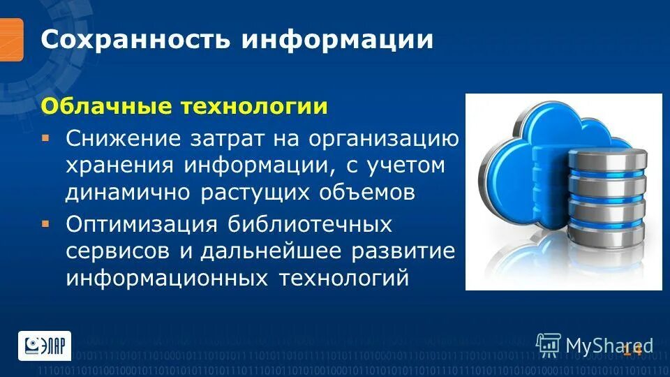 Сохранность информации это. Функция сохранения информации. Сохранность информации это. Свойства информации. Сохранность информации это.