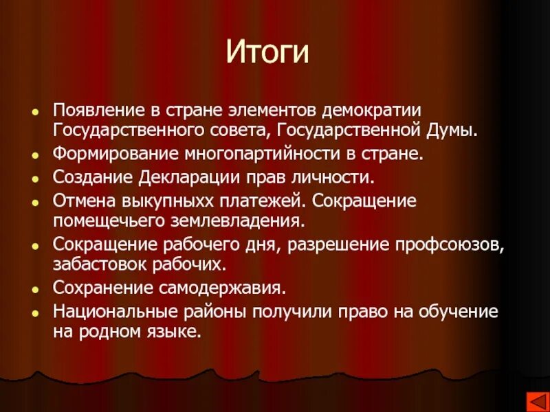 Каковы итоги и значение революции 1905 1907. Итоги революции 1905-1907 гг. Итоги революции 1905 г. Итоги революции 1905-1907 кратко. Итоги революции 1905-1907 в политической сфере.