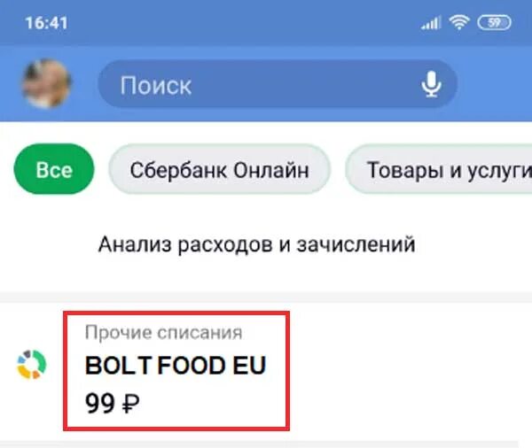 Автоматическое списание денег с карты. Bolt food. Bolt food Ukraine.