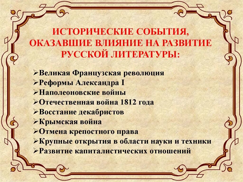 Каковы основные исторические. Исторические события в литературе. Исторические события в русской литературе 19 века. Исторические события в лите. События 19 века в литературе.