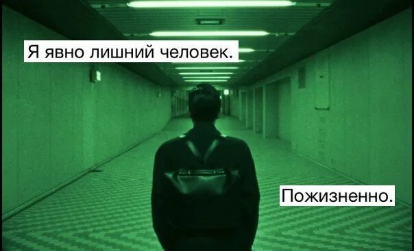 Поставь никому. Никому не нужный человек. Я никому не нужен. Ты никому не нужен. Я никому не нужный лишний человек.