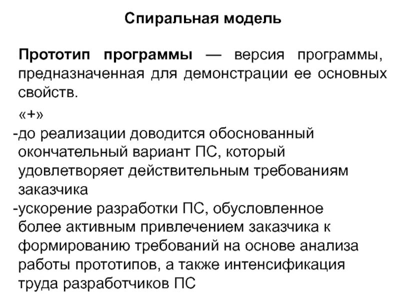 Программный прототип. Прототип программного обеспечения. Прототипирование приложений. Прототип приложения пример. Метод создания прототипов программы.