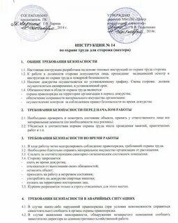 Сторожа на предприятии