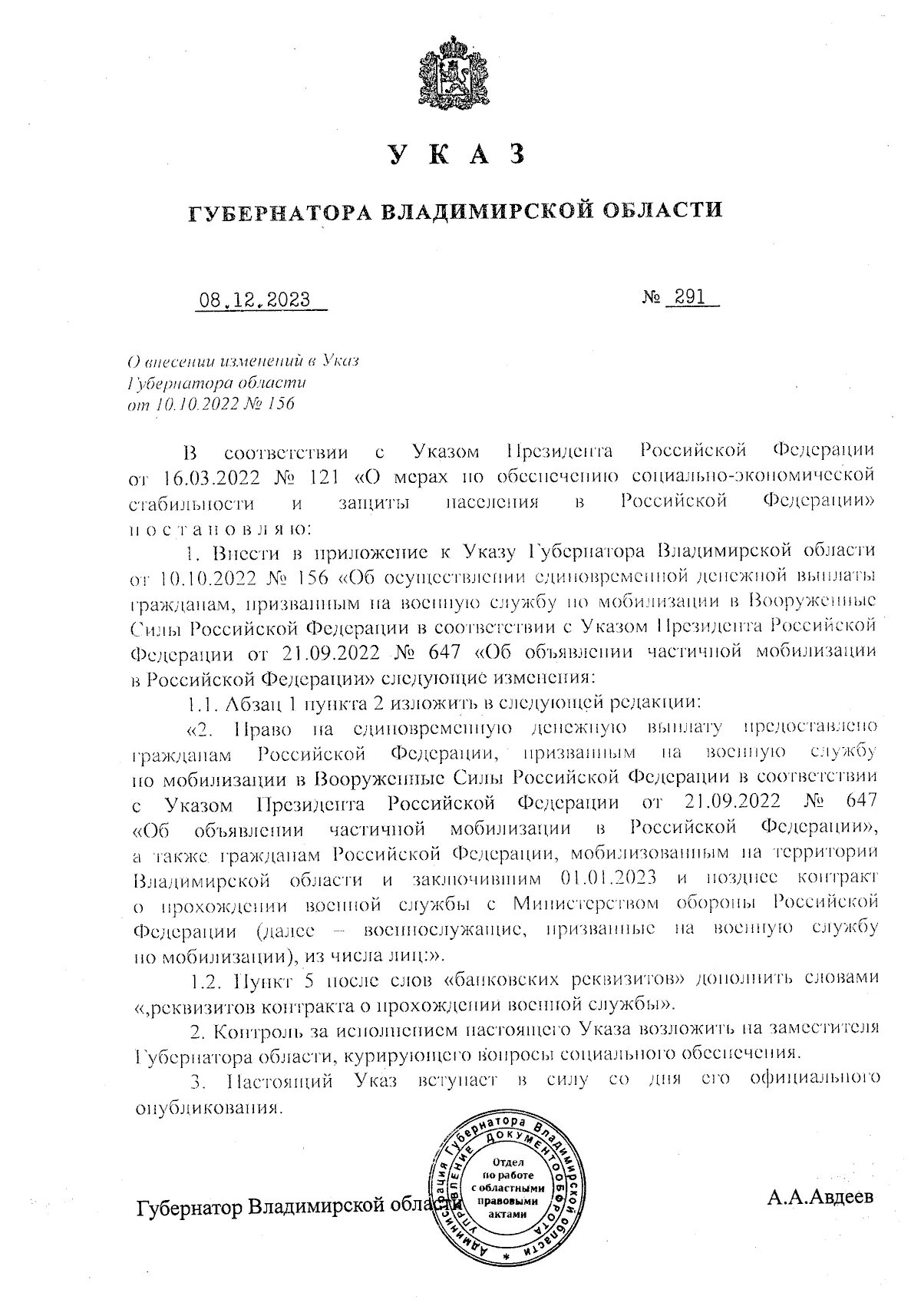 Новые указы губернатора. Новые указы губернатора