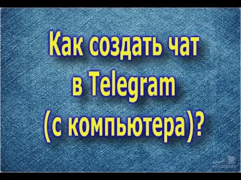 Как создать чат на компьютере. Как создать чат на компьютере