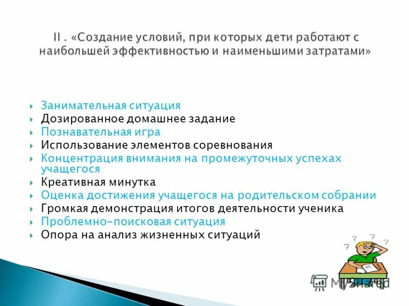 Показ результатов деятельности