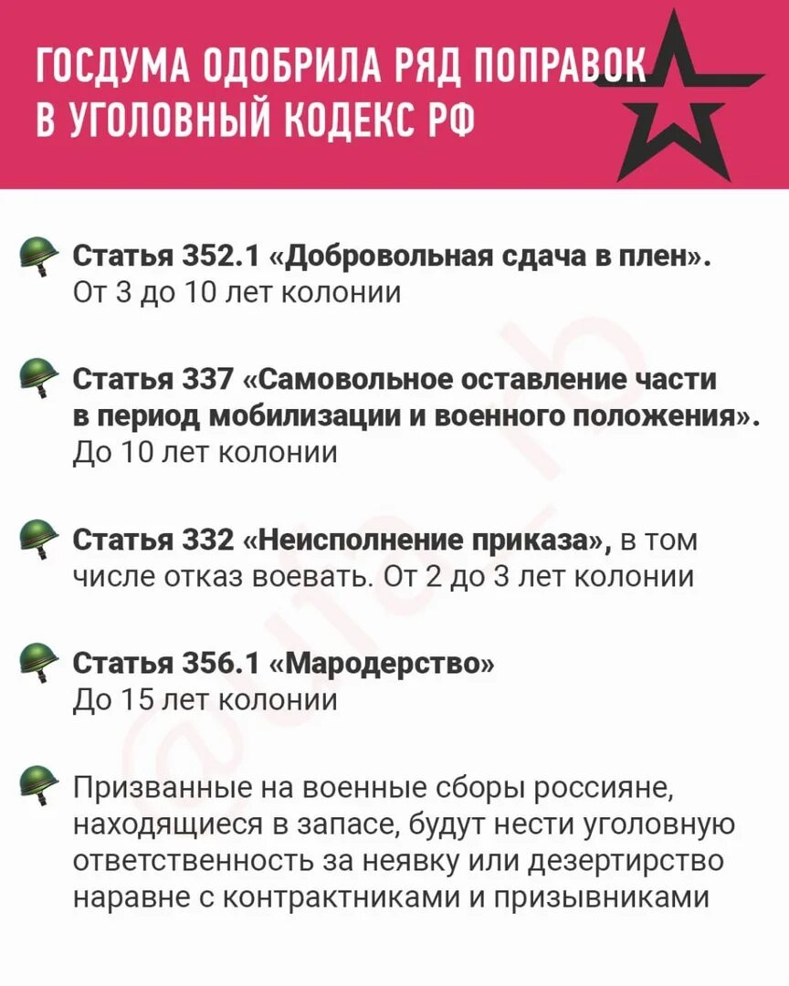 Приняты изменения в закон о мобилизации. Мобилизация и военное положение. новые поправки в ук о мобилизации. поправки в закон о мобилизации. понятие мобилизация.
