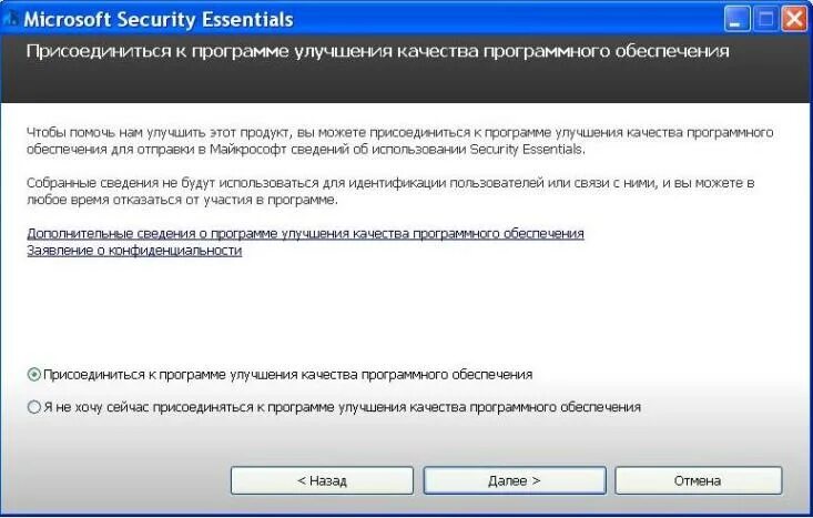 Программа для улучшения работы. Mseinstall. microsoft security essentials установка. что бы вы могли предложить для улучшения программы. nx программа улучшения сведений о системе.
