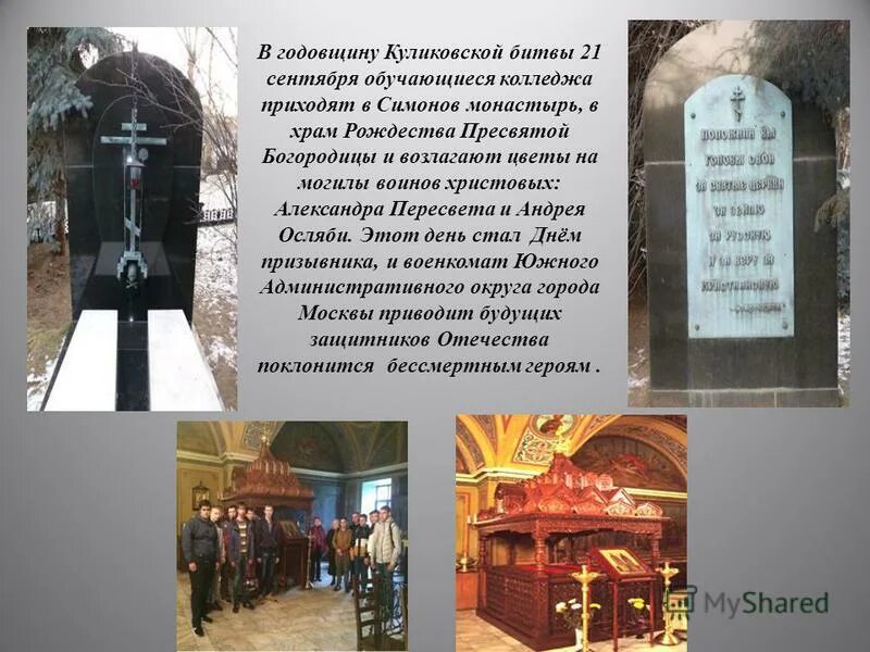 Могила пересвета и осляби. Захоронение пересвета и осляби в москве. Мощи пересвета и осляби в москве. Могила пересвета. Пересвет и ослябя могила в москве.