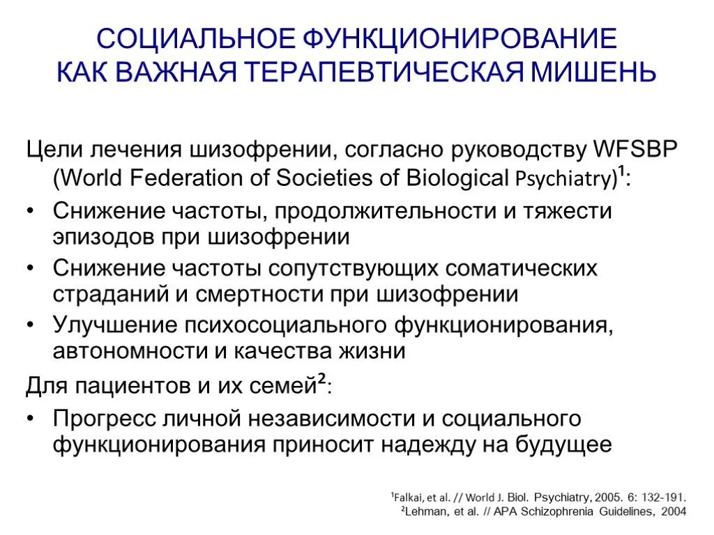 Срок лечения шизофрении. Лечение шизофрении. Методы терапии шизофрении. Принципы лечения шизофрении. Принципы терапии шизофрении.