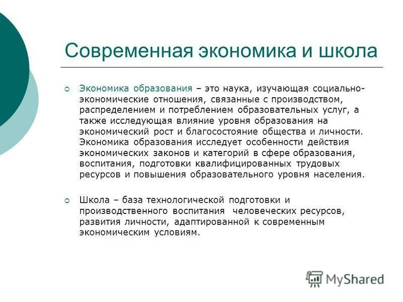 Что изучает экономика образования. Экономика образования наука. Экономика образования как наука изучает. Задачи экономики образования. Суть экономики в образовании