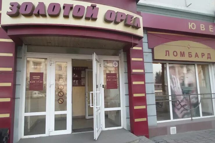 585 орел комсомольская. Ломбард на комсомольской орел. Орловский магазин золото. Магазин золота в орле. Магазин золота в орле.