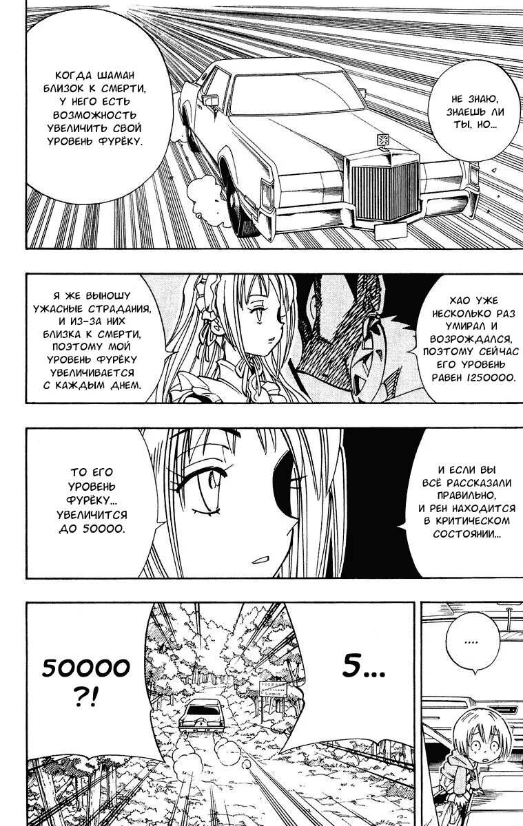 Я стану королём шаманов манга. Хао шаман глава. Сколько всего манг в шаман кинг. Арка осорезан шаман кинг. Читать мангу шаман.